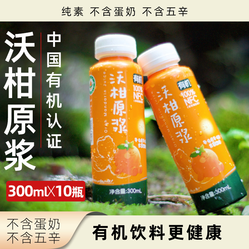 素方舟有机沃柑原浆云南大理100%NFC水果果汁0脂健康瓶装饮料饮品
