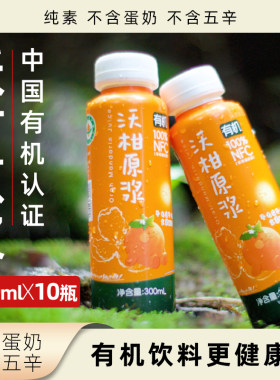 素方舟有机沃柑原浆100%NFC果汁