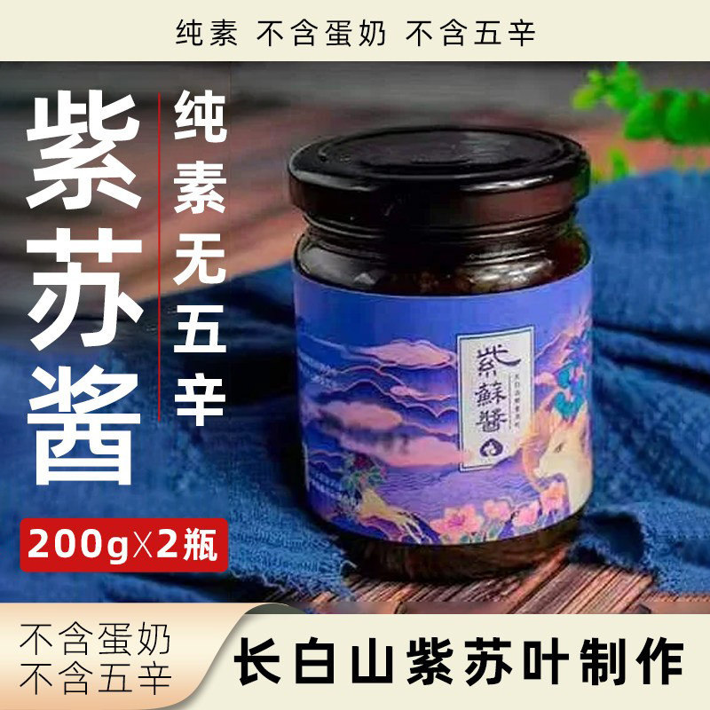 璞瑅泉紫苏酱纯素无五辛长白山紫苏叶制作拌饭拌面酱瓶装调味酱料