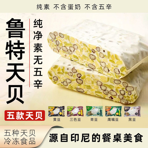 鲁特天贝天贝素食植物基食品