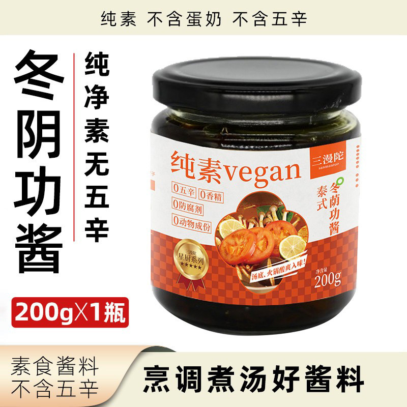 三漫陀泰式冬阴功酱200g瓶装纯素无五辛素酱拌面酱烹调煮汤调味酱