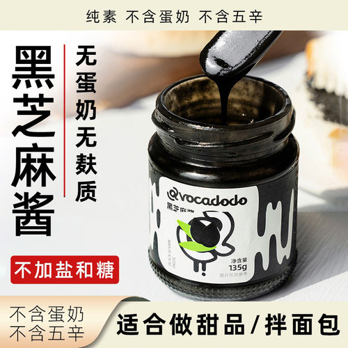 avocadodo黑芝麻酱面包酱无麸质