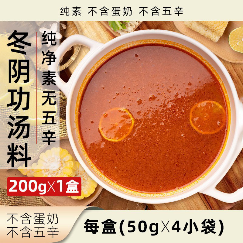 合合四季冬阴功汤料小包火锅底料图片