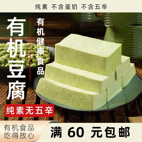姚记峰峥有机豆腐纯素无五辛食品