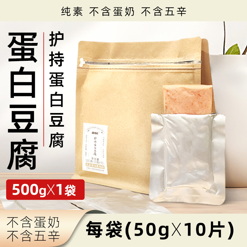 植得吃护持蛋白豆腐纯素无五辛独立袋装高钙富硒素食可即食可配菜