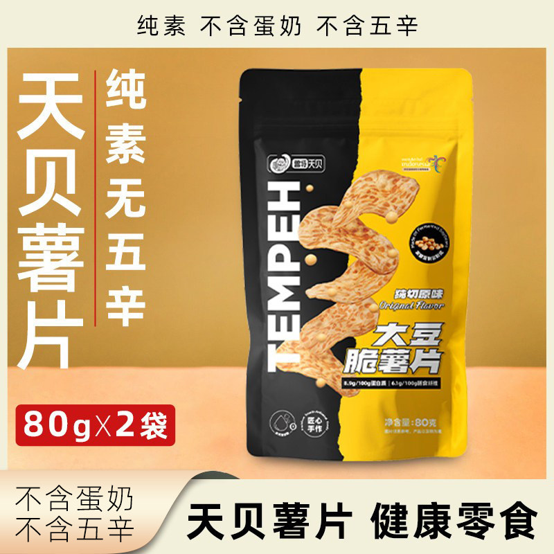 鲁特天贝大豆脆薯片纯素无五辛原味办公室小零食植物健康素食天贝