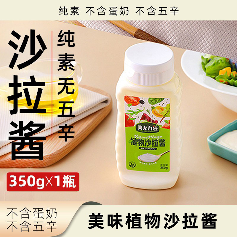惟根嘉植物沙拉酱纯素无蛋奶无五辛素食净素瓶装轻食沙拉调味伴侣