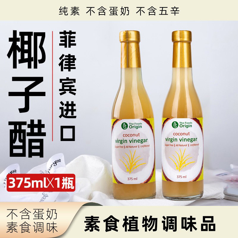 原食点椰子醋菲律宾原装进口纯素厨房调味品375ml瓶装椰子调味汁