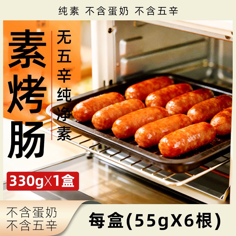 植得吃 素烤肠纯素无五辛植物肉香肠空气炸锅素肠大豆蛋白速食肠