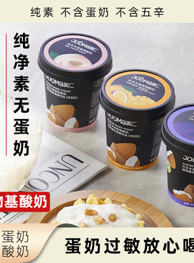 JOOMA巴旦木酸奶纯素0蛋奶0乳糖0麸质低温冷藏发酵植物基坚果酸奶