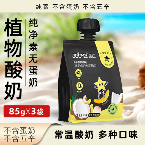 Jooma椰子酸奶纯素植物酸奶常温