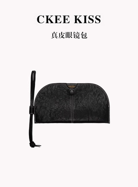 山下kelly同款循迹包挂件设计师款配饰植鞣皮眼镜袋高级感时尚款