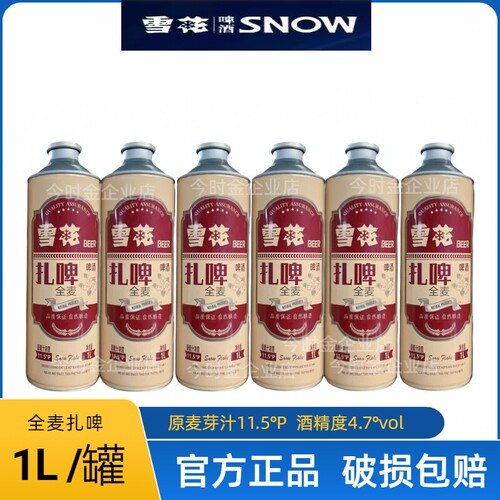 雪花全麦扎啤原麦11.5°P4.7%vol