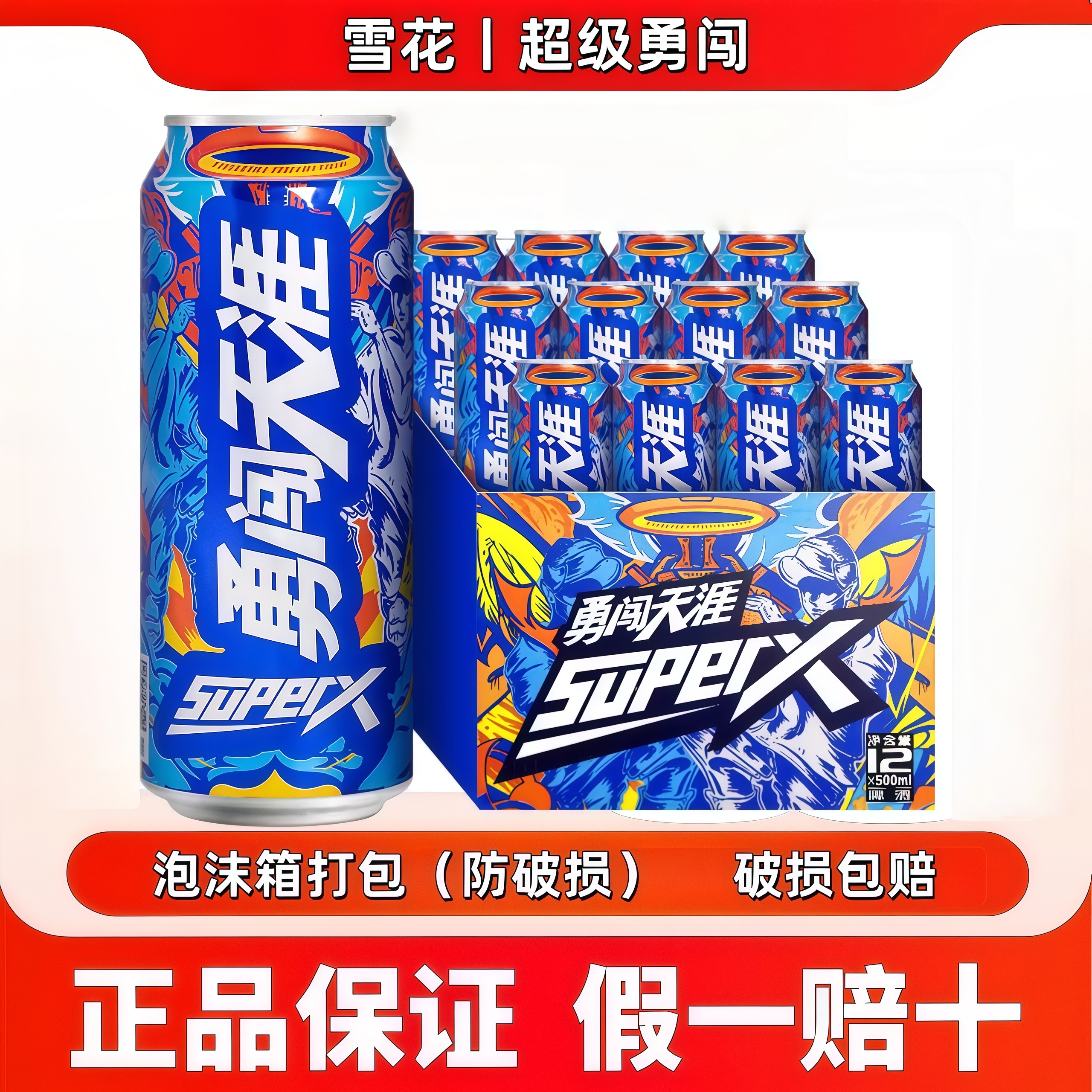雪花啤酒勇闯天涯啤酒500ml罐原汁麦8°superx酒水整箱批发优选