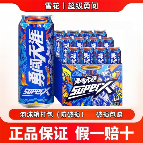 雪花啤酒勇闯天涯啤酒500ml罐原汁麦8°superx酒水整箱批发优选