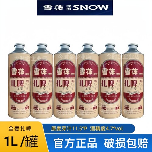 雪花全麦扎啤原麦11.5°P4.7%vol