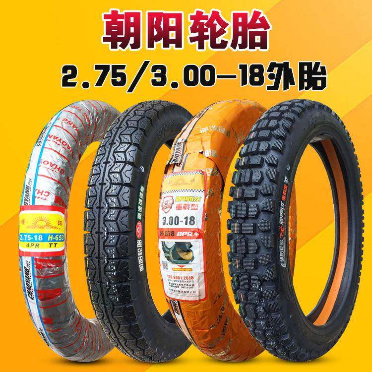 朝阳轮胎2.75/3.00-18寸八/8层前后胎125摩托车外前越野275一300