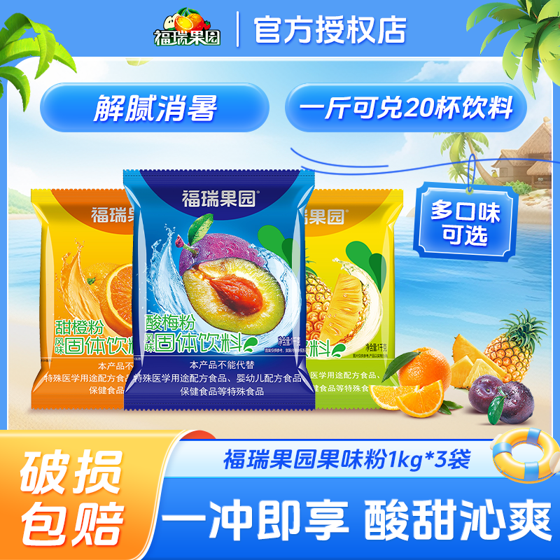 酸梅汁果汁饮料粉乌梅酸梅汁