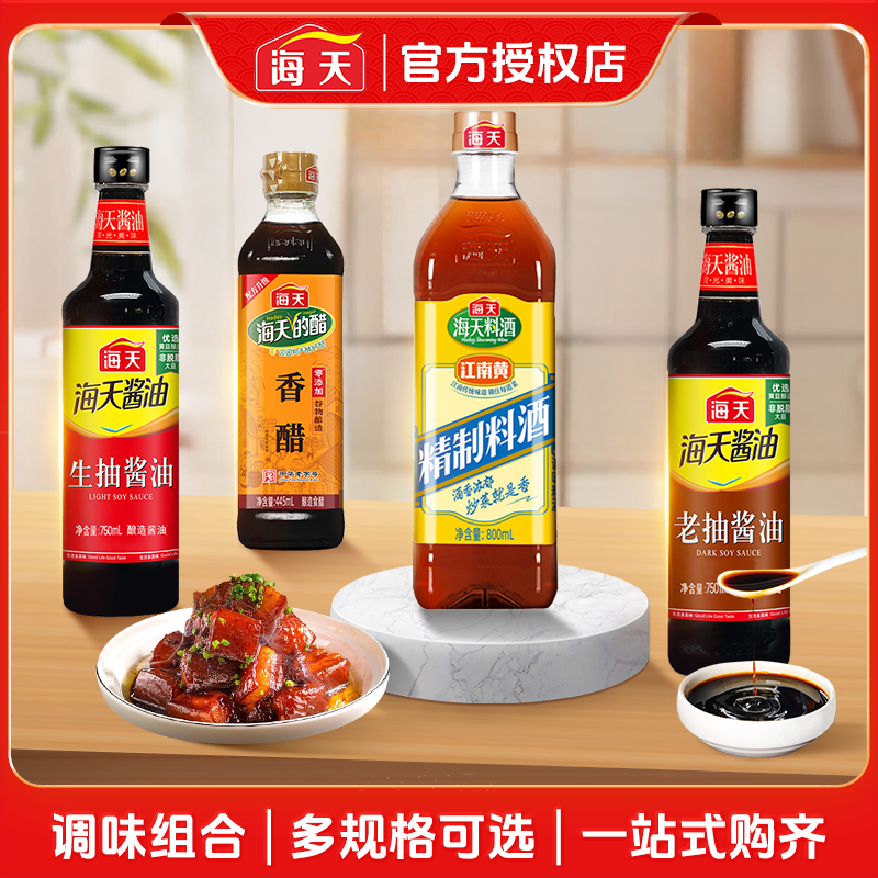海天调料套餐组合做饭炒菜厨房调味料大全酱油蚝油料酒全套调味品