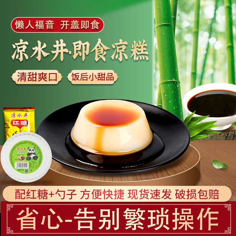 凉水井批发小零食158g宜宾凉糕粉