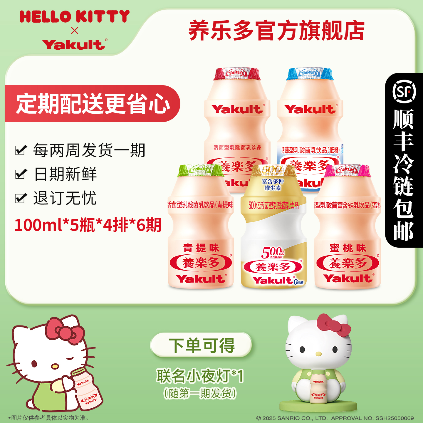 养乐多活菌型乳酸菌饮品