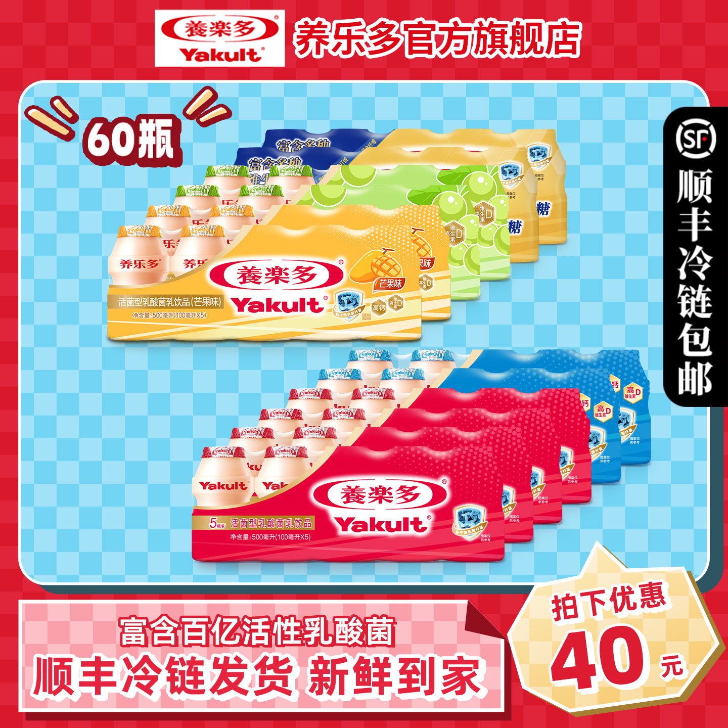 【囤货装】养乐多活菌型乳酸菌乳饮品100ml*60瓶低温乳酸菌饮料
