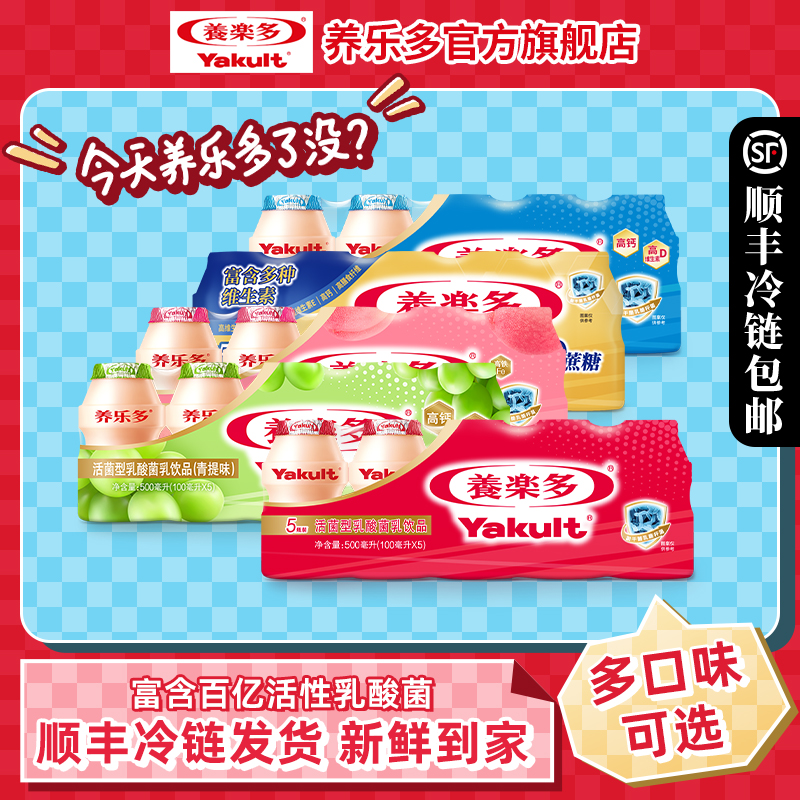 养乐多活性乳酸菌饮品原味0脂益生菌低糖低温含乳饮料100ml*20瓶