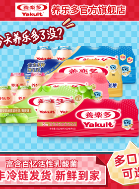养乐多活性乳酸菌饮品原味0脂益生菌低糖低温含乳饮料100ml*20瓶