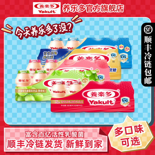 养乐多活性乳酸菌饮品