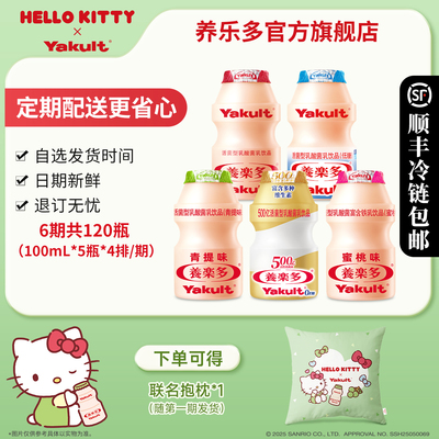 养乐多活菌型乳酸菌乳饮品