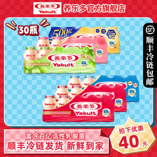 养乐多活菌型乳酸菌乳饮品