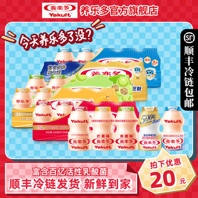 养乐多活菌型乳酸菌乳饮品乳饮料