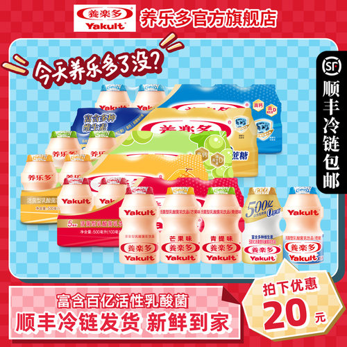 养乐多活菌型乳酸菌乳饮品乳饮料