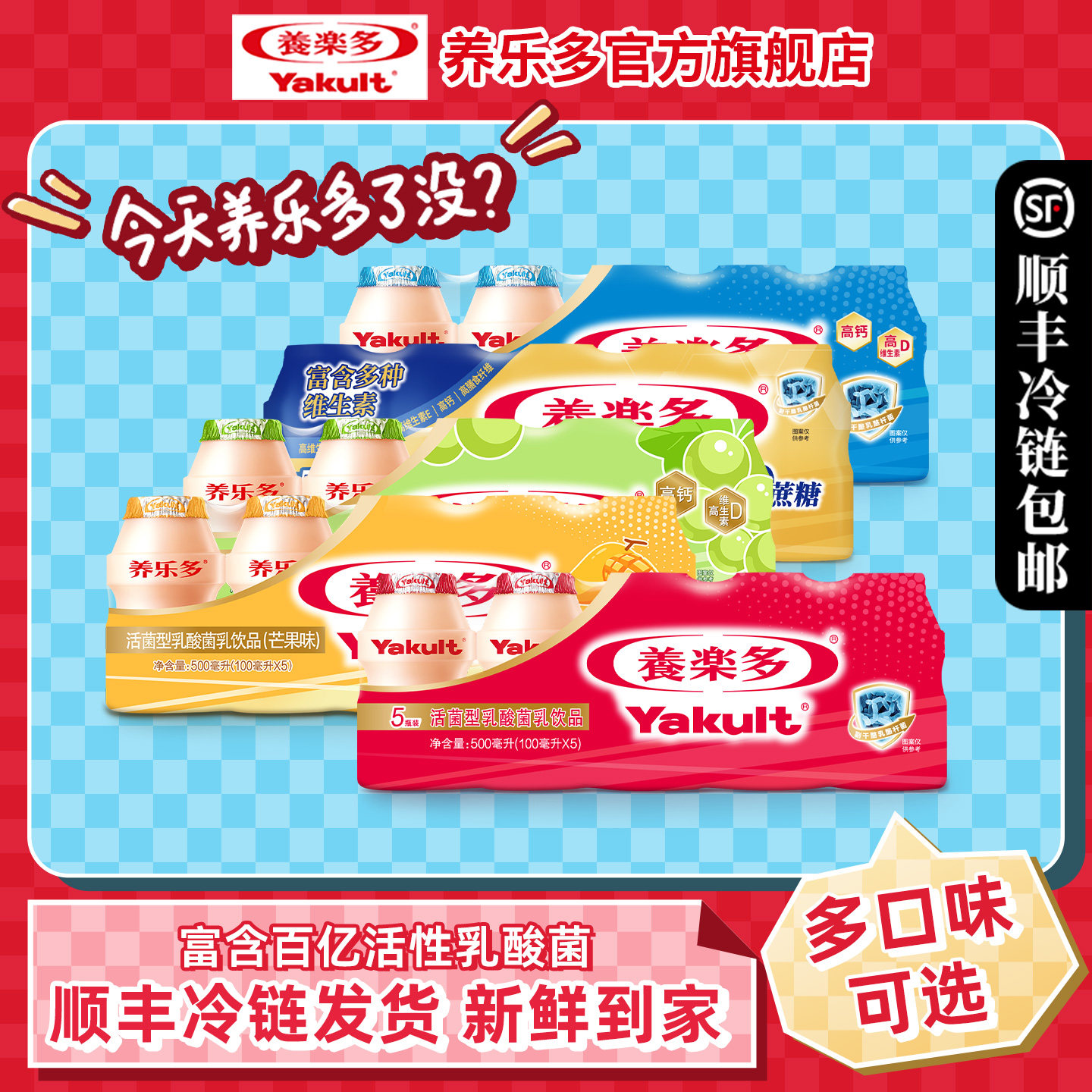 养乐多活性乳酸菌饮品原味0脂益生菌低糖低温含乳饮料100ml*20瓶