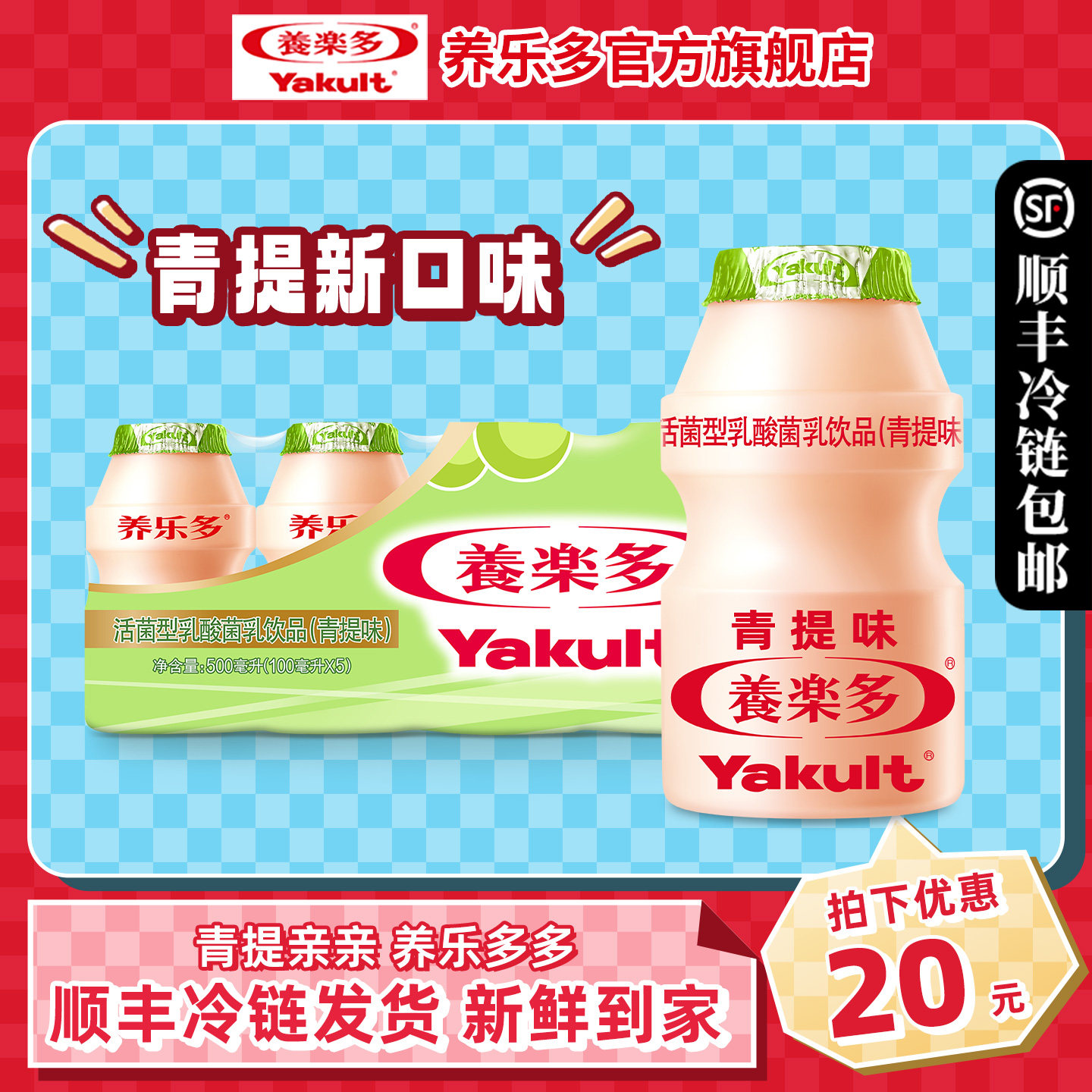 养乐多活菌型乳酸菌乳饮品青提味含乳饮料100ml*25瓶冷藏乳制品