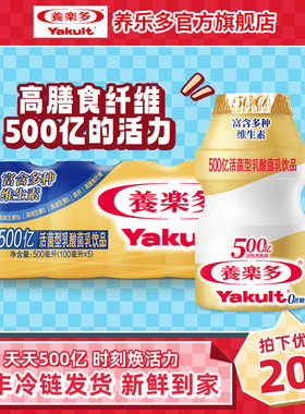 养乐多500亿活菌型乳酸菌乳饮品0蔗糖活性乳酸菌饮料100ml*25瓶