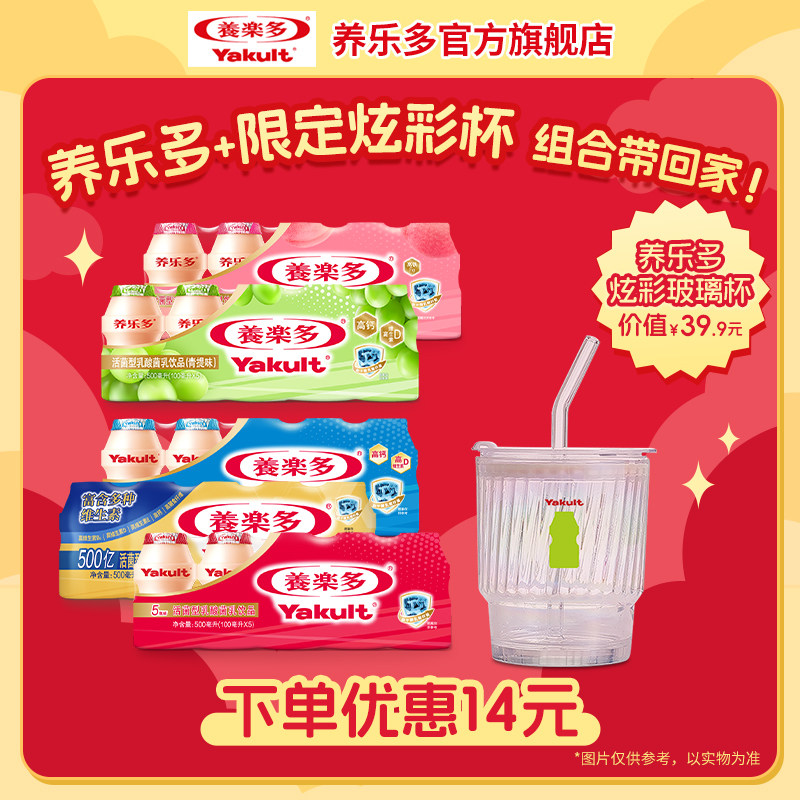 养乐多活菌型乳酸菌乳饮品100ml*25瓶低温乳饮料加炫彩玻璃杯1个,咖啡/麦片/冲饮,低温调制乳品,淘宝优惠券,粉丝福利购,淘宝优惠卷
