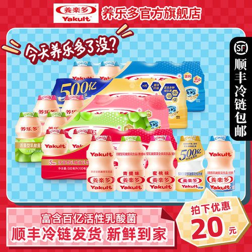 养乐多活菌型乳酸菌乳饮品乳饮料