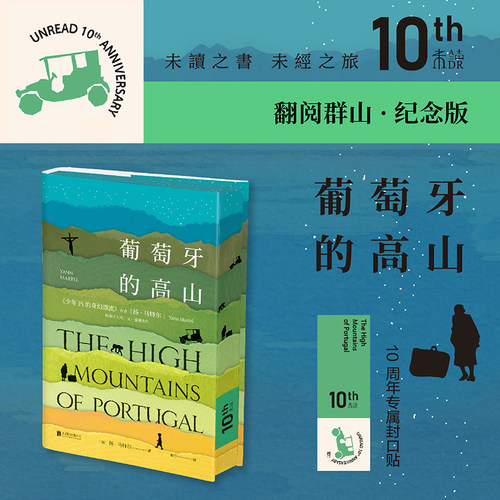 未读外国小说葡萄牙的高山