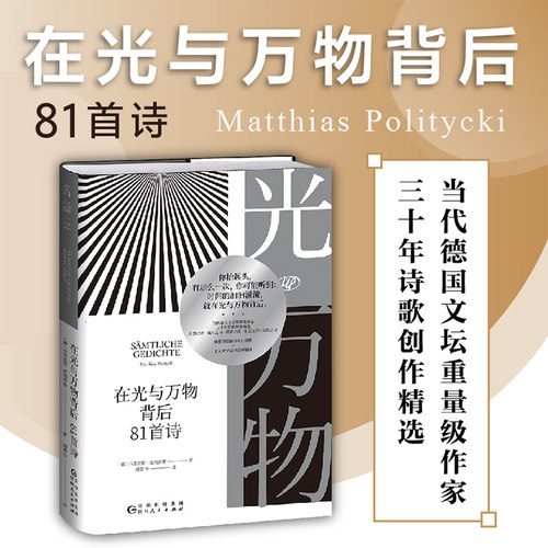 未读外国诗歌诗集德国