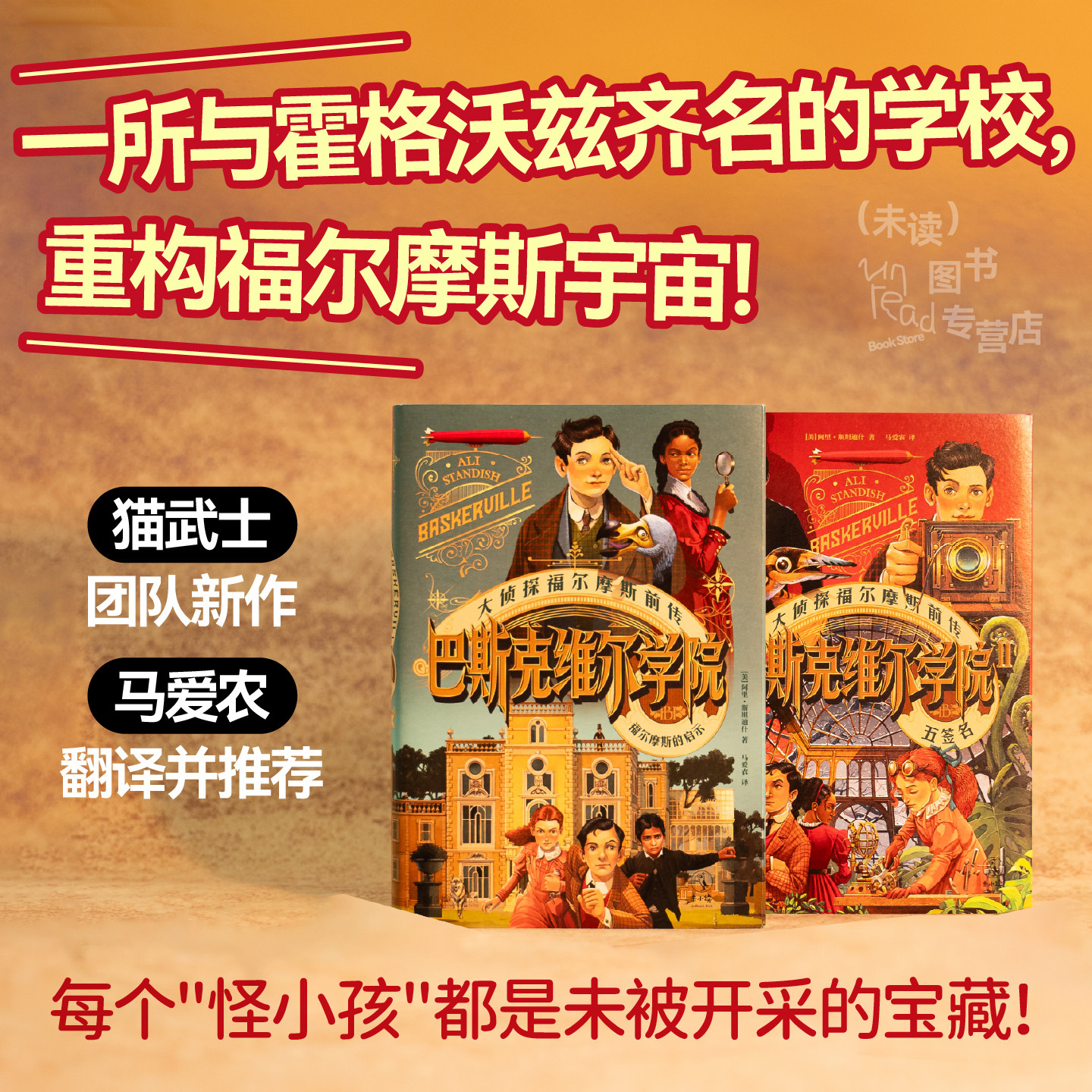 【官方自营】巴斯克维尔学院 （套装2册） 儿童文学 侦探小说 推理小说 福尔摩斯 冒险小说 小学高年级课外读物 未读,书籍/杂志/报纸,儿童文学,淘宝优惠券,粉丝福利购,淘宝优惠卷