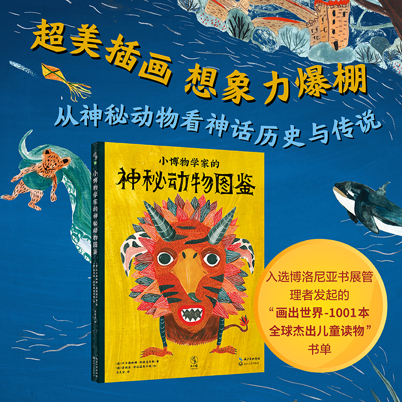 未小读神话科普百科绘本
