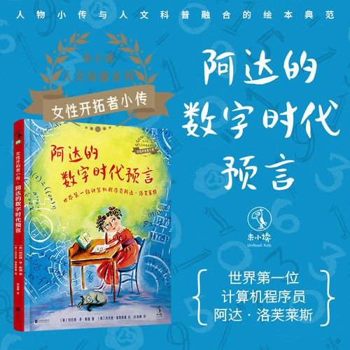 女性开拓者小传：阿达的数字时代预言 世界首位计算机程序员阿达·洛芙莱斯 未小读出品