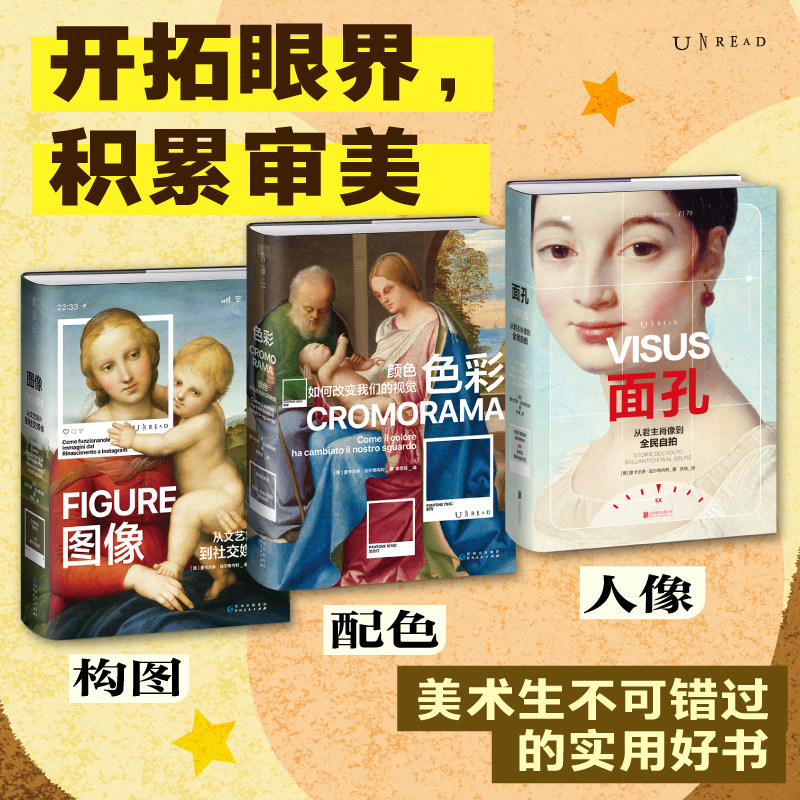 图像色彩面孔 多规格可选 佛罗伦萨美术学院入学考试推荐用书！豆瓣高分 审美积累 艺术理论 文艺 摄影构图 图像色彩搭配 未读
