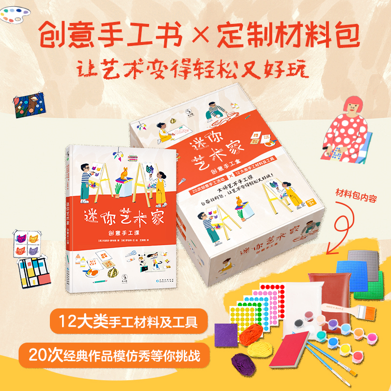 未读艺术童书创意手工