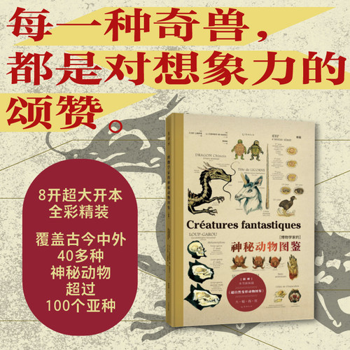 未读科普读物神奇动物在哪里