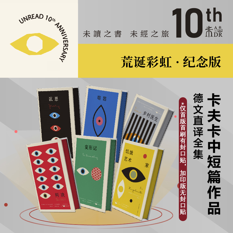 未读卡夫卡设计师联名书系