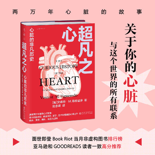 未读心脏故事心脏文化