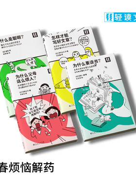 轻读文库青春烦恼读书思考