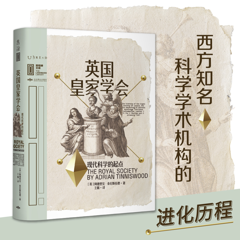 未读里程碑文库英国皇家学会